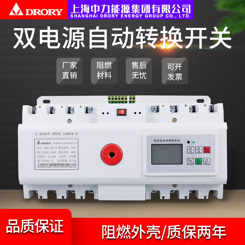 DRQ2-□ /4P 63A-1250A雙電源開關系列（液晶顯示）